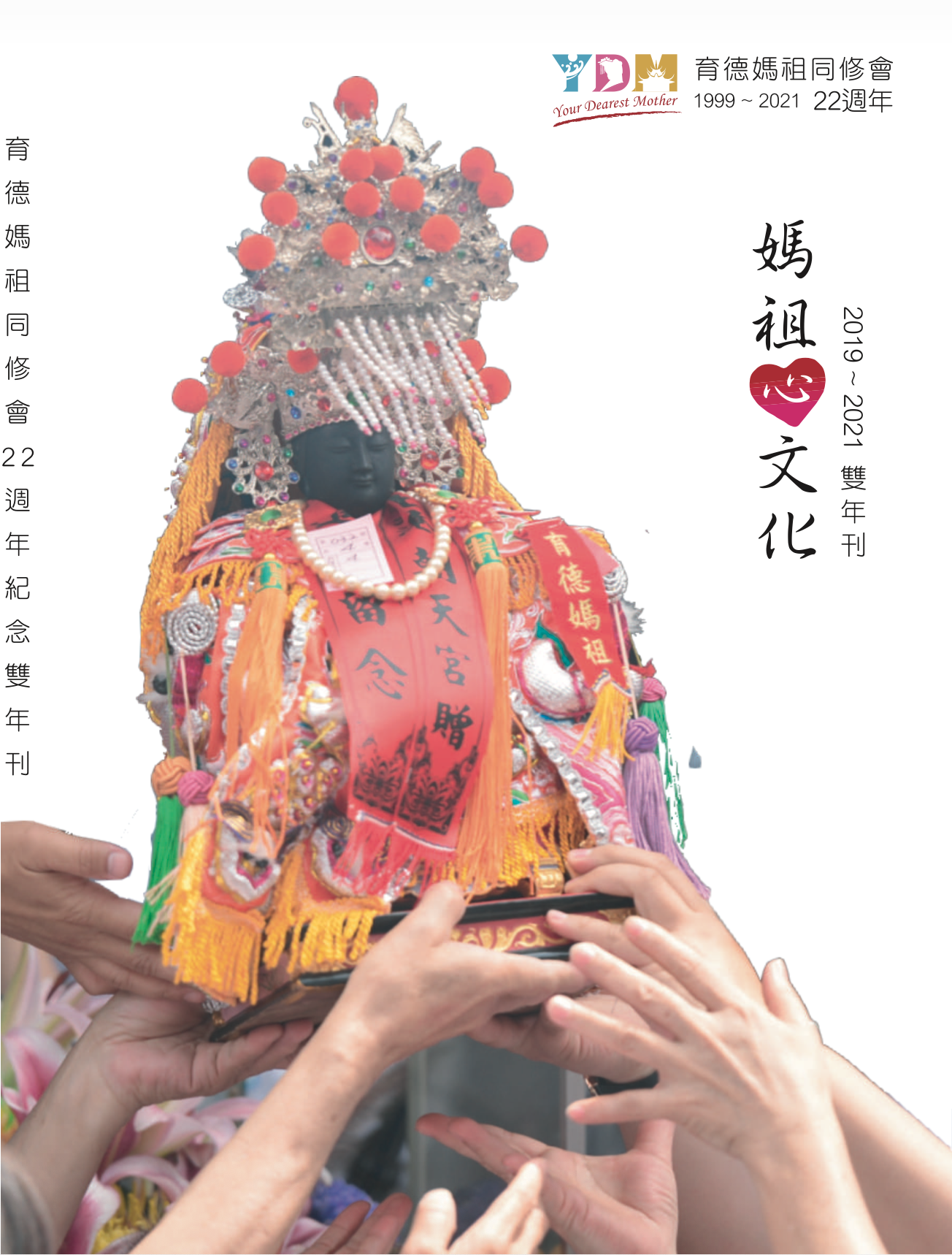 二十二週年(2020-21)雙年刊