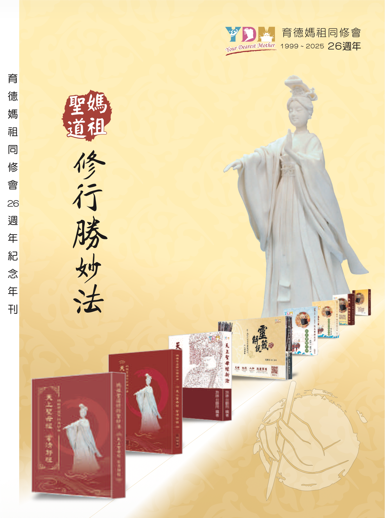 二十六週年(2025)紀念專刊