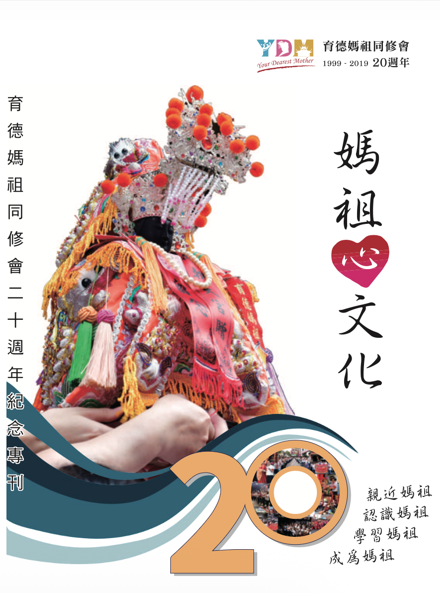 二十週年(2019)紀念專刊