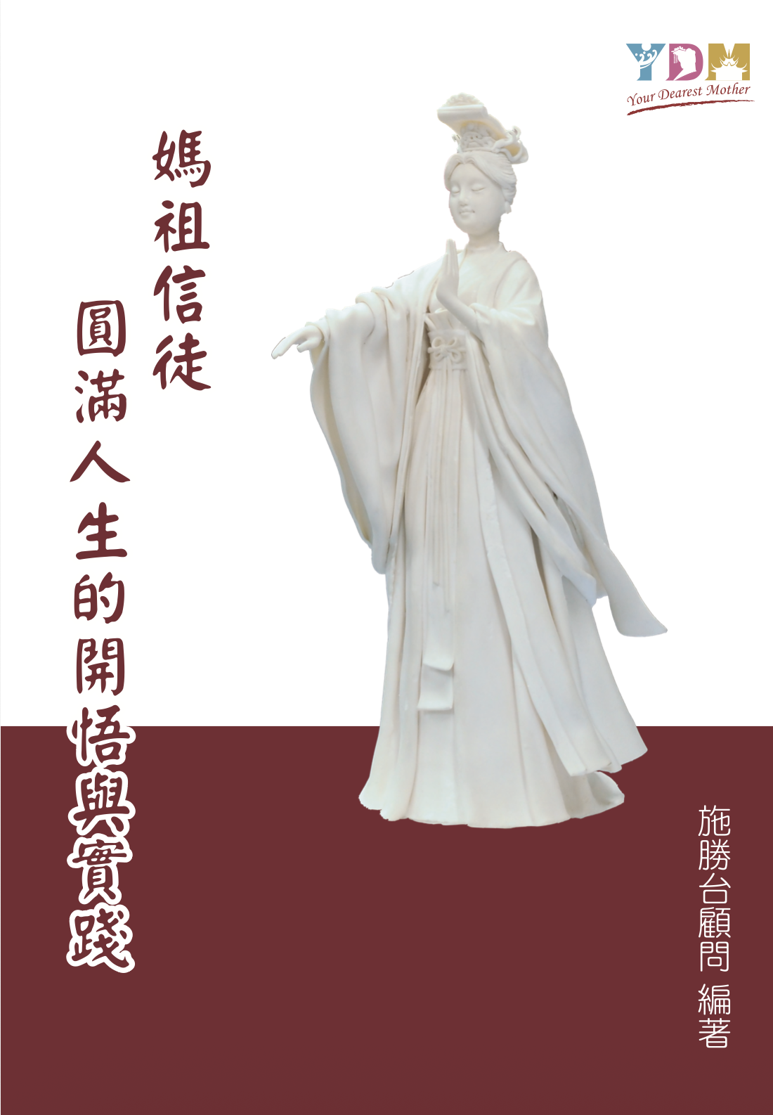 圓滿人生的開悟與實踐