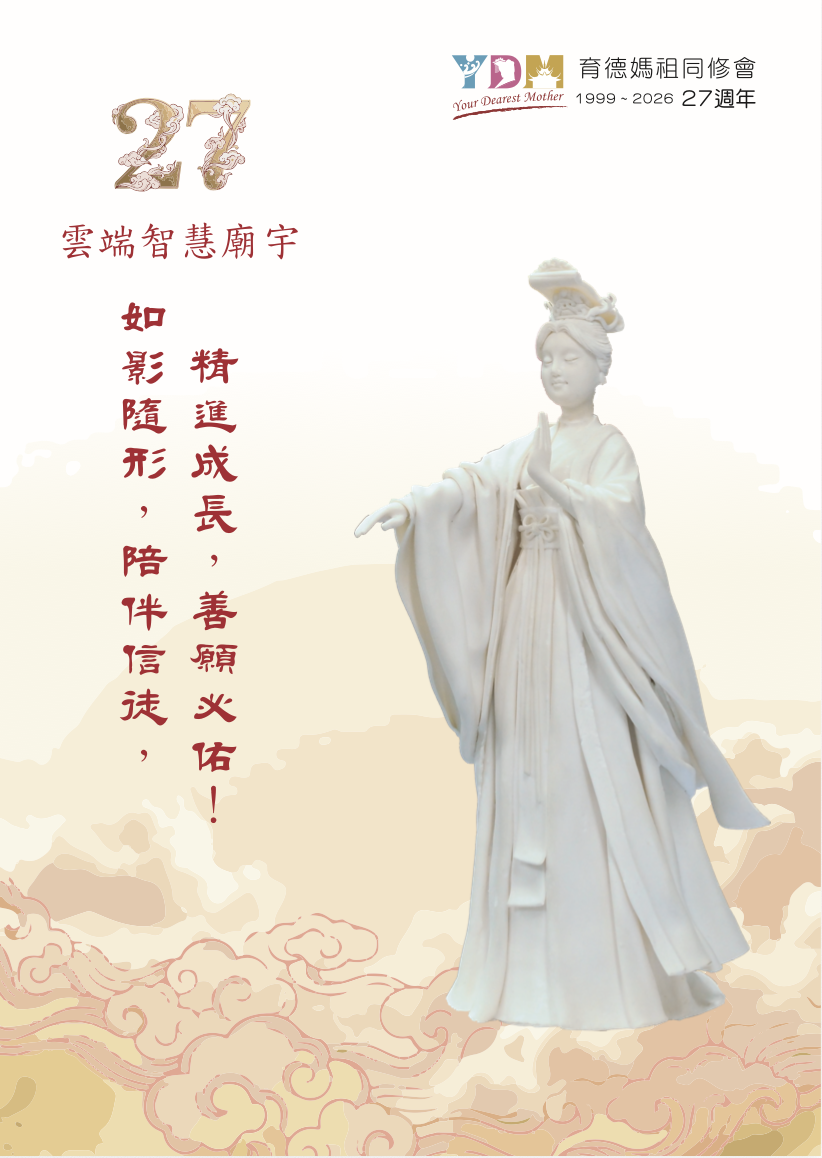 二十七週年(2026)紀念專刊