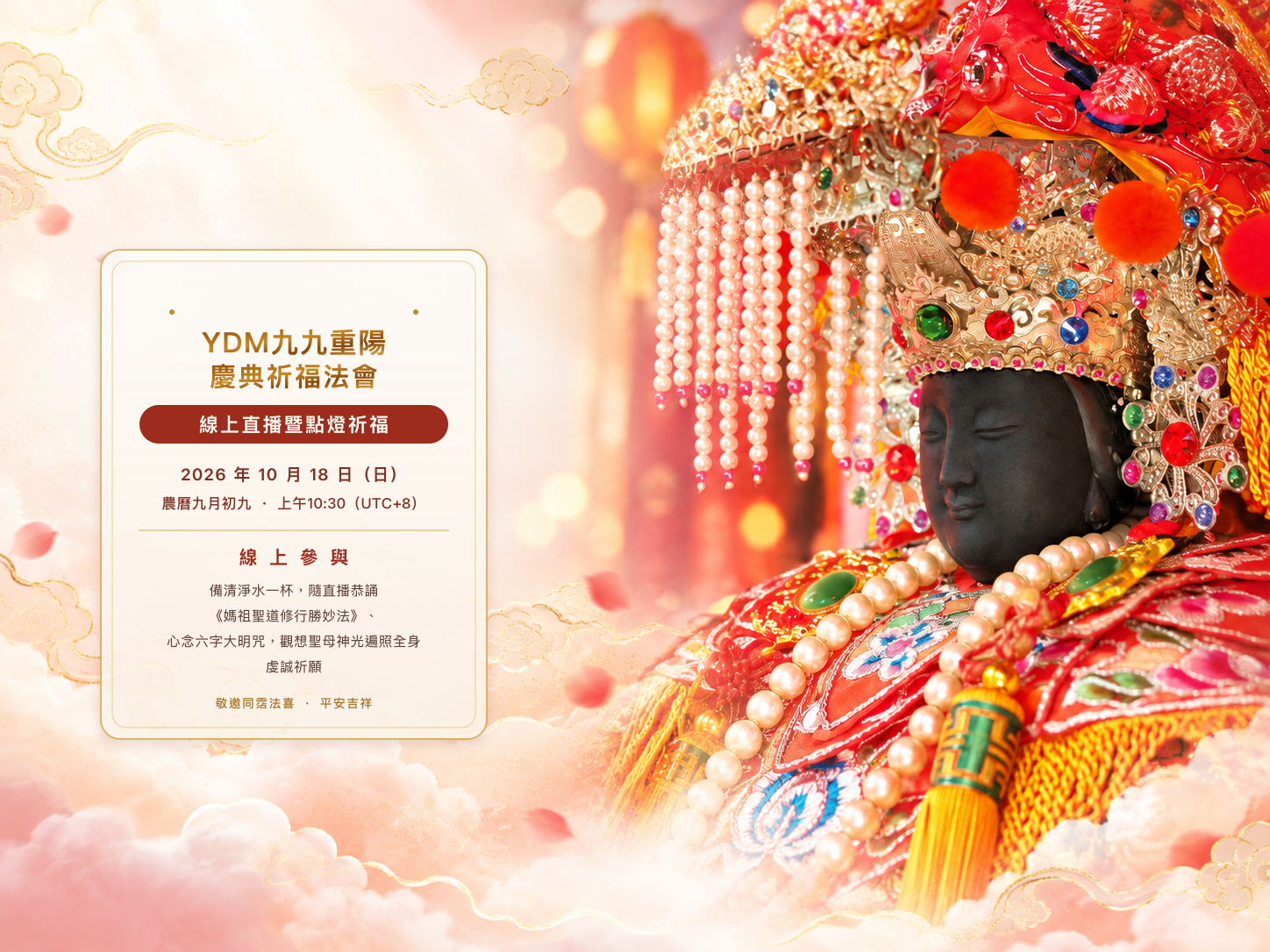 YDM九九重陽慶典祈福法會